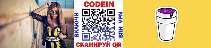 Кодеиновый сироп Lean Purple Drank  Арсеньев 